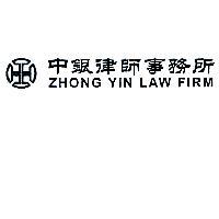 中銀律師事務所