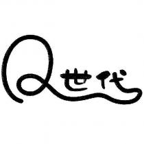 Q 世代設計字