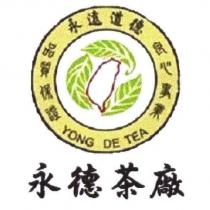 永德茶廠永遠道德良心事業品質保證 YONG DE TEA 及圖
