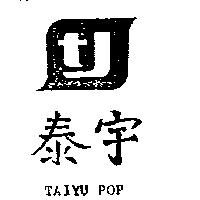 泰宇及圖 TAIYU POP 