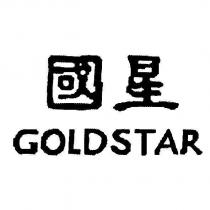 國星 GOLDSTAR