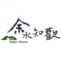 余水知歡 Yujoy House 及圖