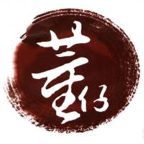 董仔及圖