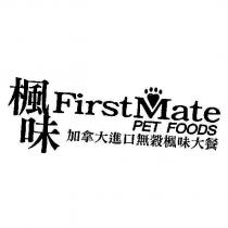 楓味 First Mate PET FOODS 加拿大進口無穀楓味大餐及圖