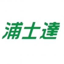 浦士達