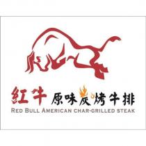 紅牛原味炭烤牛排 RED BULL AMERICAN CHAR-GRILLED STEAK 及圖