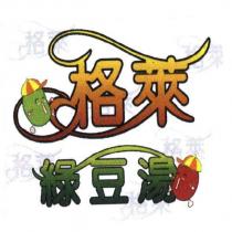 格萊綠豆湯及圖