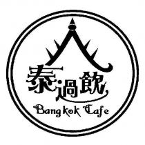 泰過飲 Bangkok Cafe 及圖