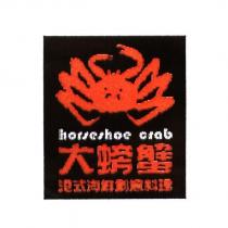 大螃蟹港式海鮮創意料理及圖 horseshoe crab