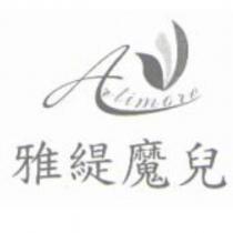 ARTIMORE 雅緹魔兒及圖