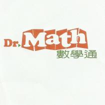 DR. MATH 數學通