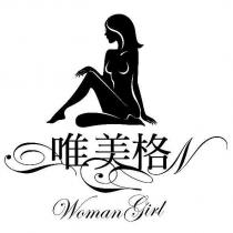 唯美格 WOMANGIRL 及圖
