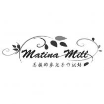 Matina Mill 馬提那麥兒手作烘焙及圖