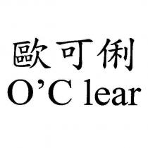 歐可俐 O'C lear