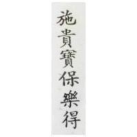施貴寶保樂得