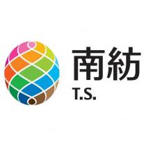 南紡 T.S.及圖