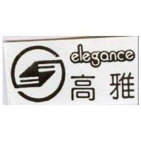 高雅及圖 ELEGANCE 