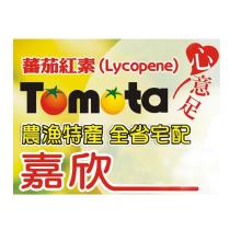 蕃茄紅素農漁特產全省宅配嘉欣心意足 Lycopene TOMOTA