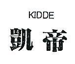 凱帝 KIDDE 