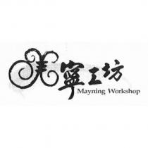 美寧工坊 Mayning Workshop 及圖