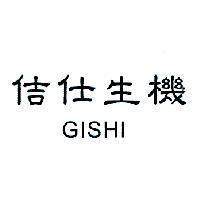 佶仕生機 GISHI