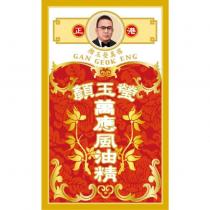 顏玉瑩萬應風油精及圖
