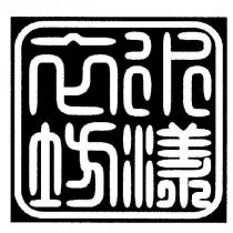 水漾衣坊及圖