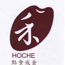 點食成金 HOCHE 及圖