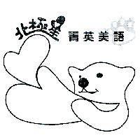 北極星及圖
