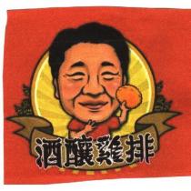 酒釀雞排及圖