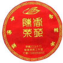 陳香茶苑及圖