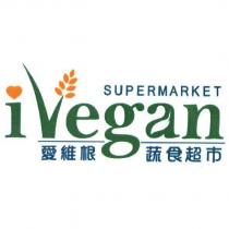 愛維根蔬食超市 iVegan SUPERMARKET 及圖