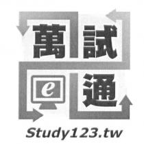 萬試通 Study123.tw 設計圖