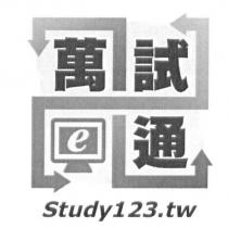 萬試通 Study123.tw 設計圖