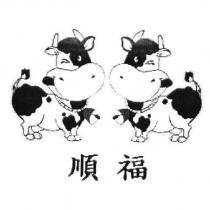 牛設計圖順福
