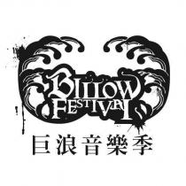 BILLOW FESTIVAL 巨浪音樂季及圖