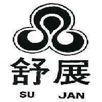 舒展及圖