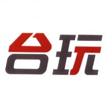 台玩設計字