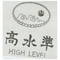 高水準及圖 HIGH LEVEL