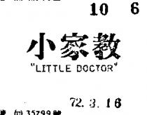 小家教