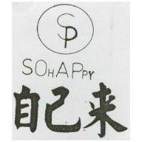 自己來及圖 SOHAPPY 