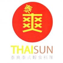 泰爽 THAISUN 泰爽泰式輕食料理及圖