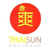 泰爽 THAISUN 泰爽泰式輕食料理及圖