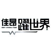 佳昂躍世界及圖 INTERNATIONAL VALUE