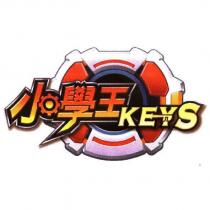 小學王 KEYS 及圖