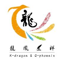 龍鳳呈祥 K-dragon&Q-phoenix 及圖