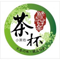 茶杯小茶坊及圖