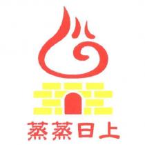 蒸蒸日上及圖