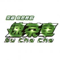 速茶車 Su Cha Che 茶樹 自然輕飲