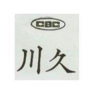川久 CBC 